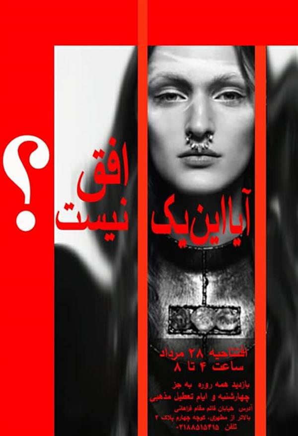 افق آیا این نیست؟