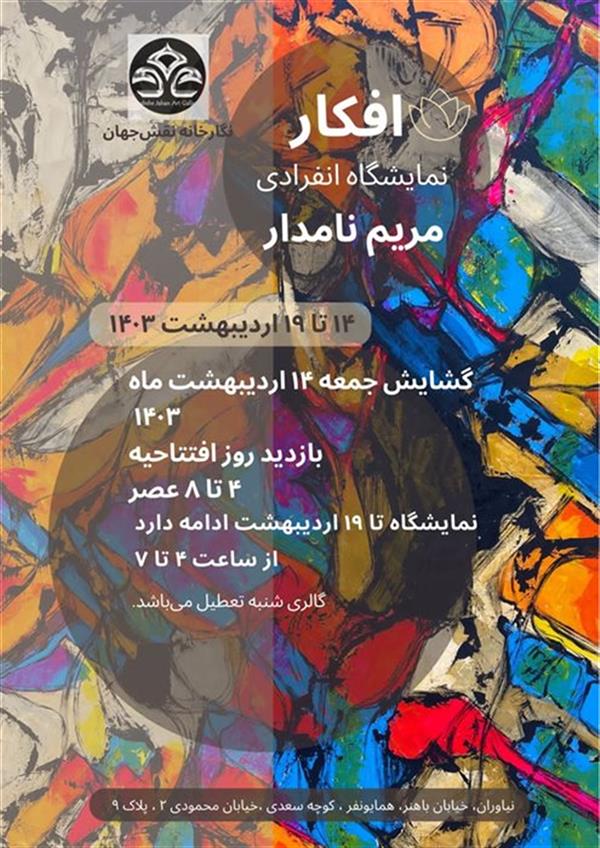 افکار