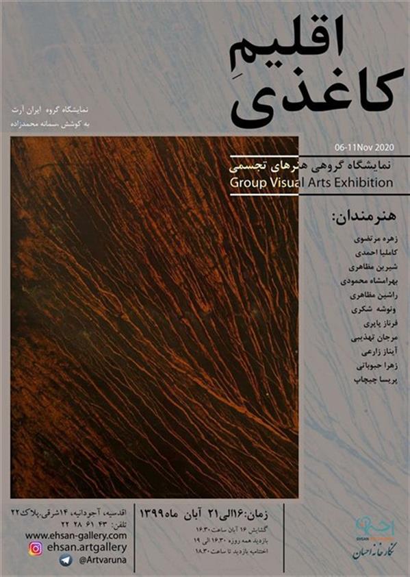 اقلیم کاغذی