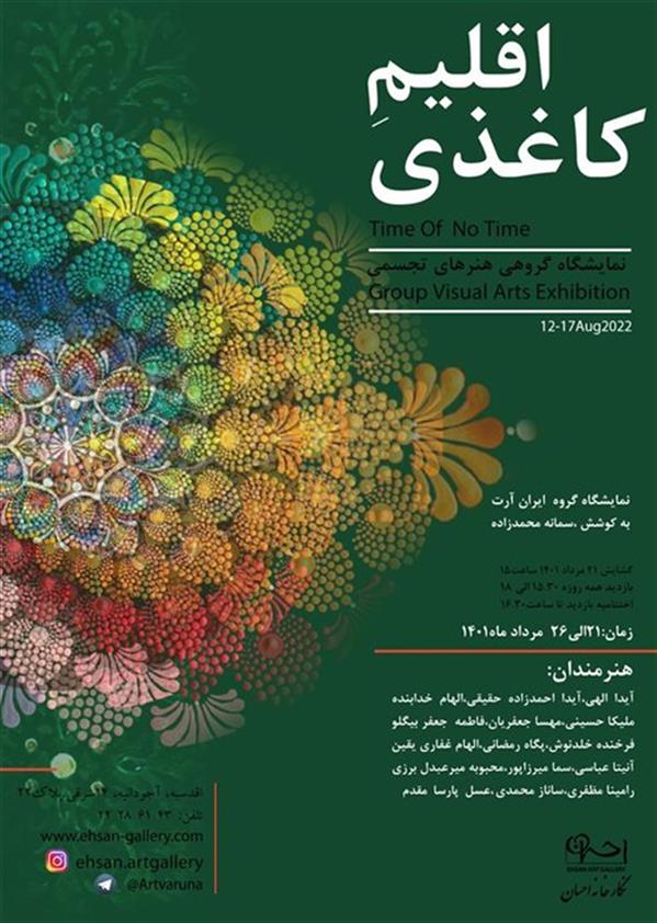 اقلیم کاغذی