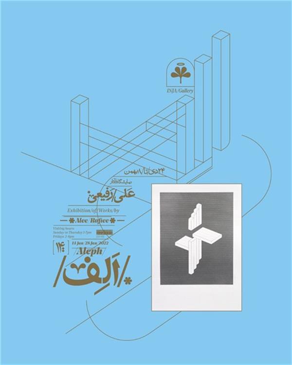 الف