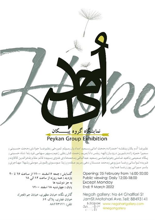 امید