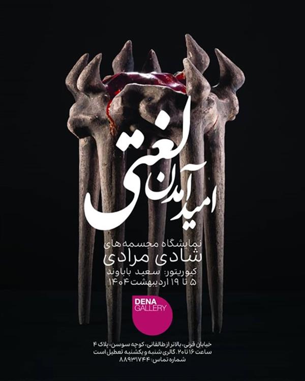 امید آمدن لغتی