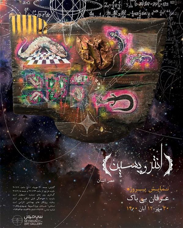 انتروپسین