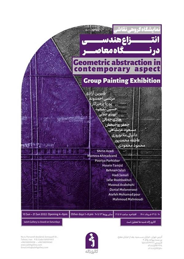 انتزاع هندسی در نگاه معاصر