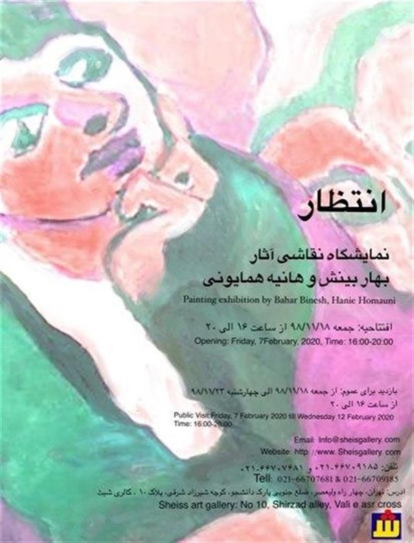 انتظار
