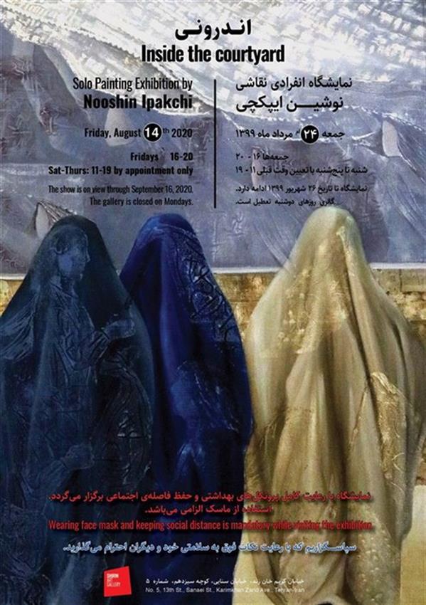 اندرونی