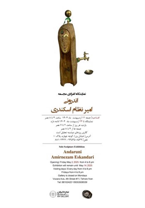 اندرونی