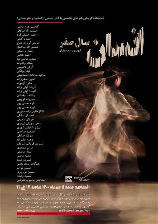 انسان سال صفر