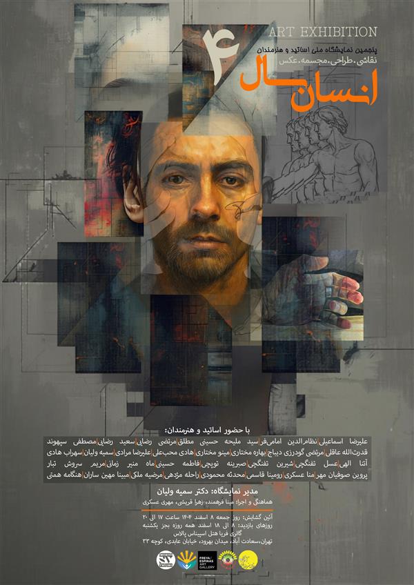 انسان سال ۴