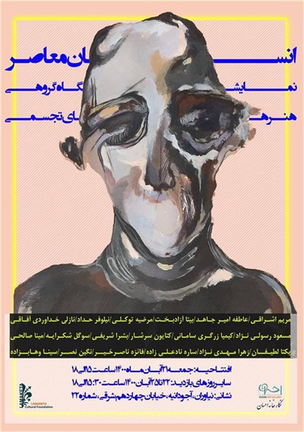 انسان معاصر