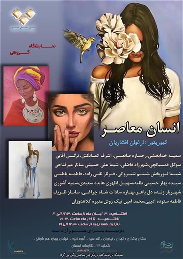 انسان معاصر