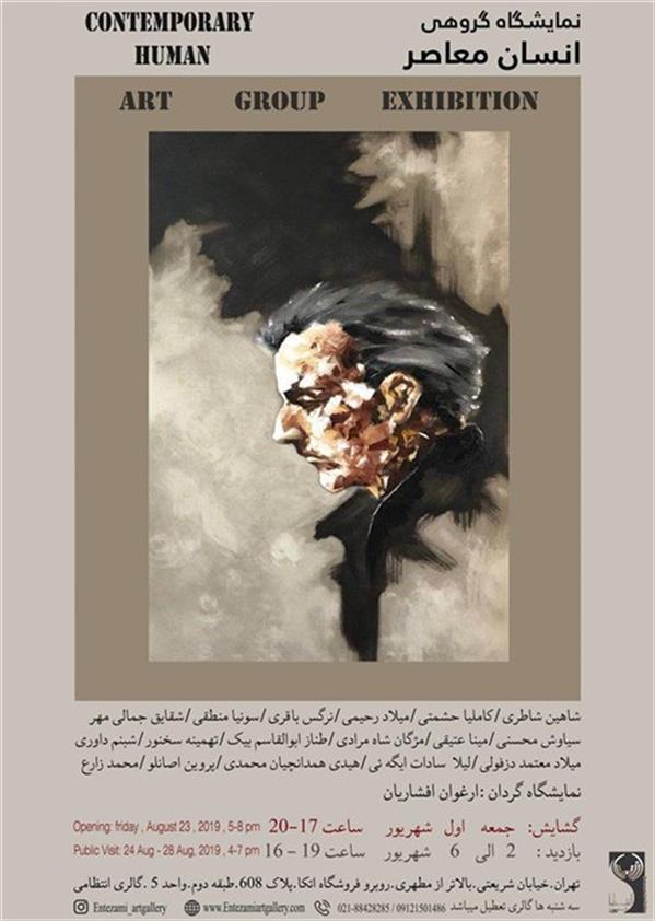 انسان معاصر