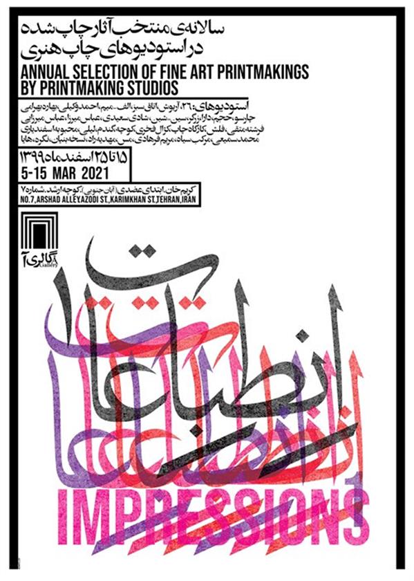 انطباعات ۱