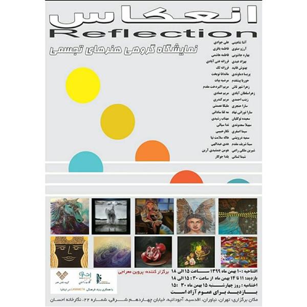 انعکاس