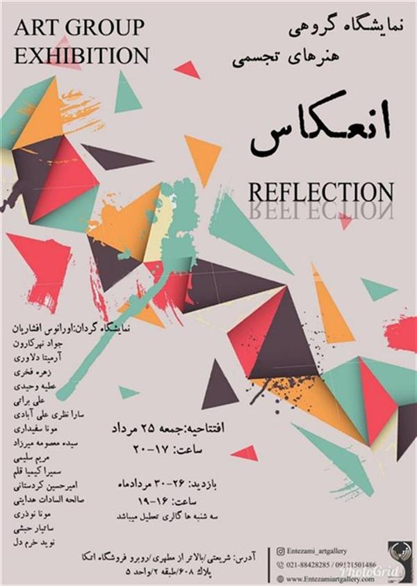 انعکاس