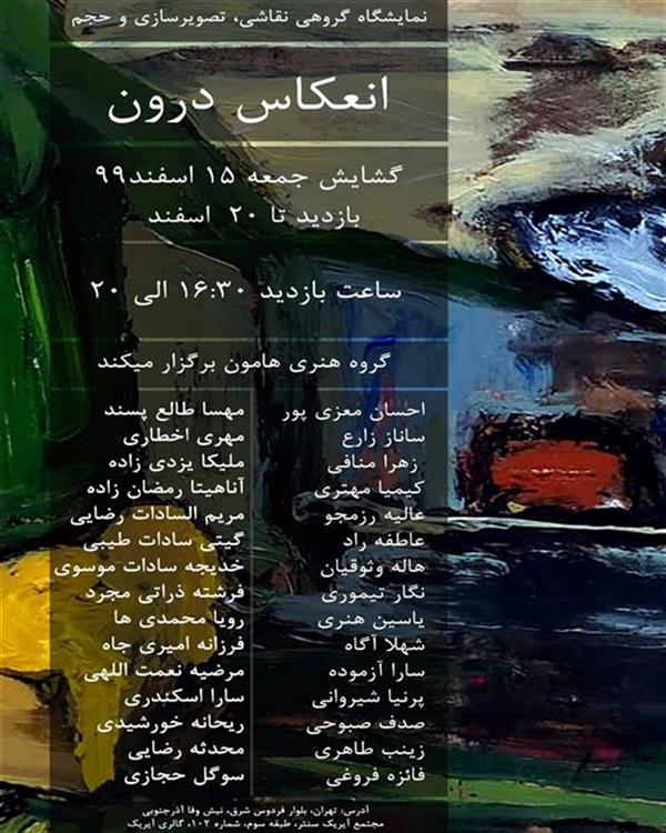 انعکاس درون