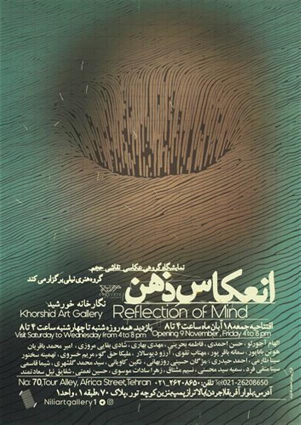 انعکاس ذهن