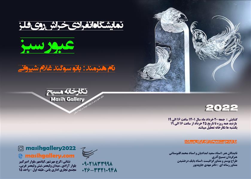 عبور سبز 
