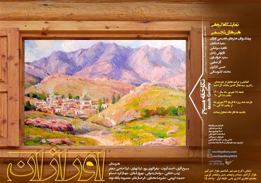 اورازان