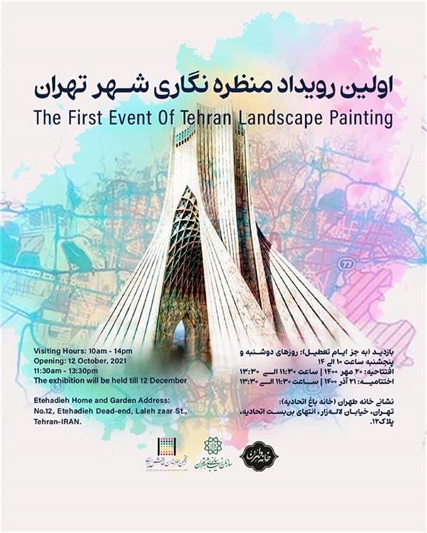 اولین رویداد منظره نگاری شهر تهران