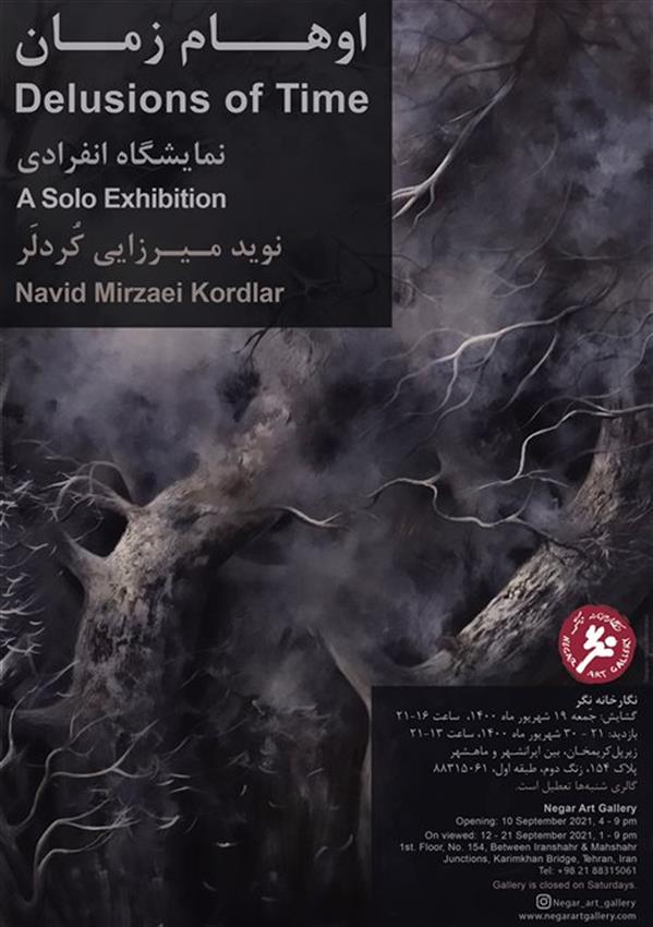 اوهام زمان