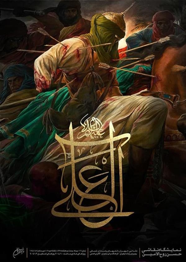 آل علی علیه السلام