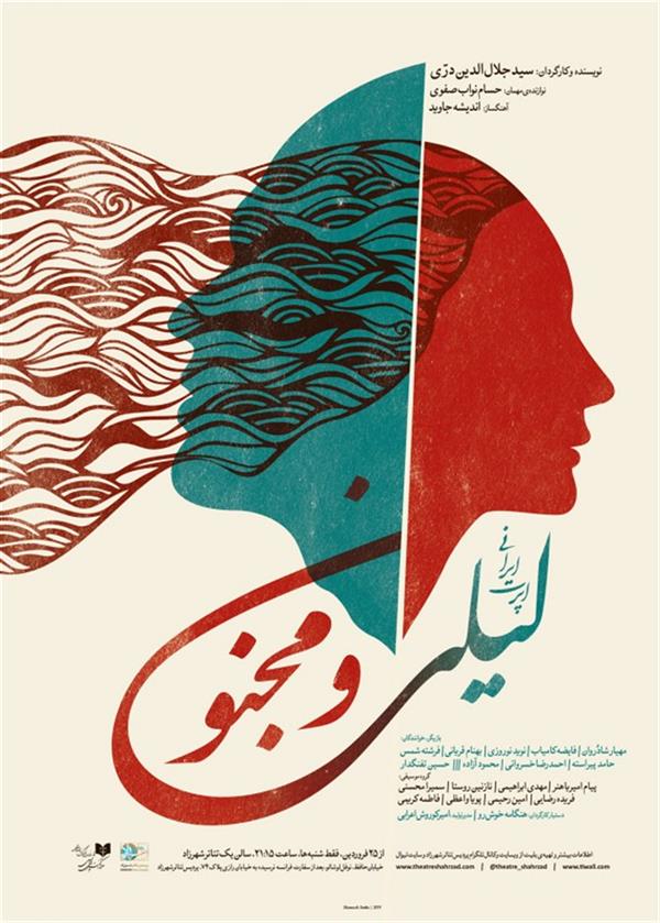 اپرا-تیاتر ایرانی لیلی و مجنون