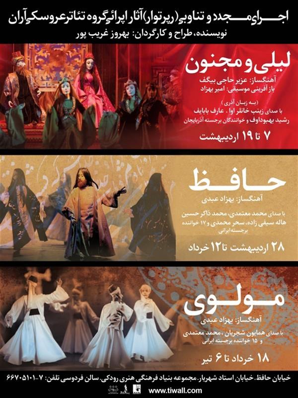 اپرای عروسکی حافظ