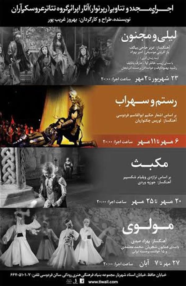 اپرای عروسکی رستم و سهراب