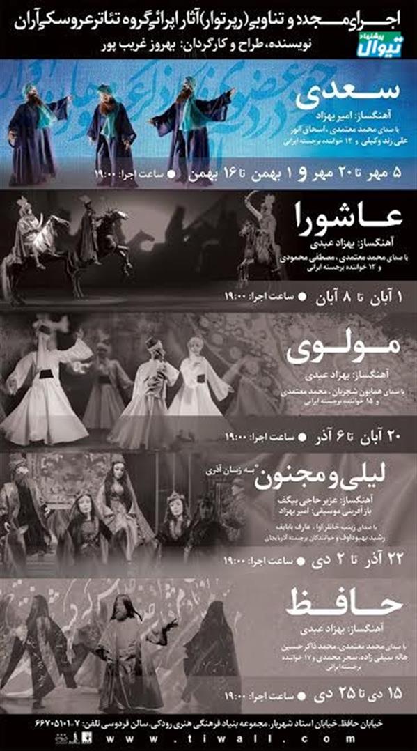اپرای عروسکی سعدی