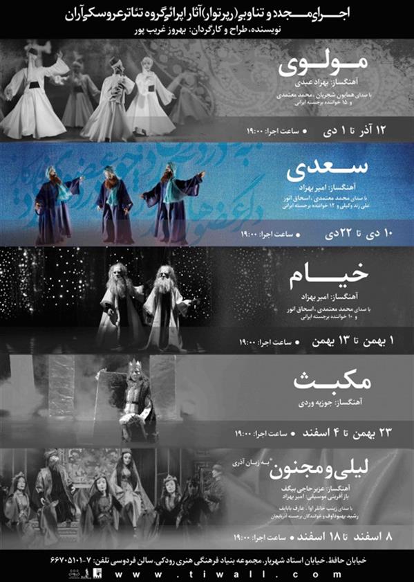 اپرای عروسکی سعدی