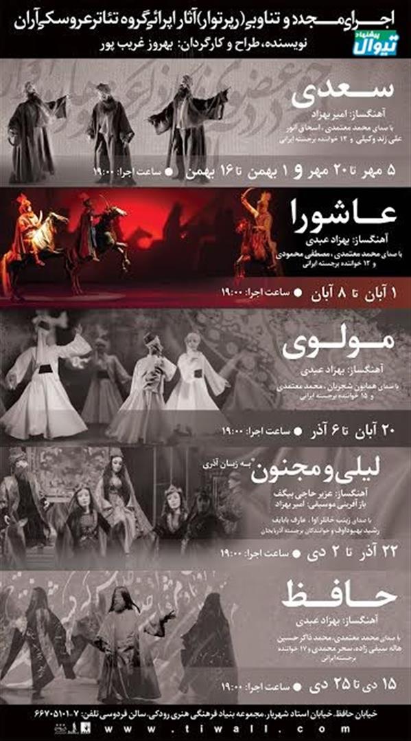 اپرای عروسکی عاشورا