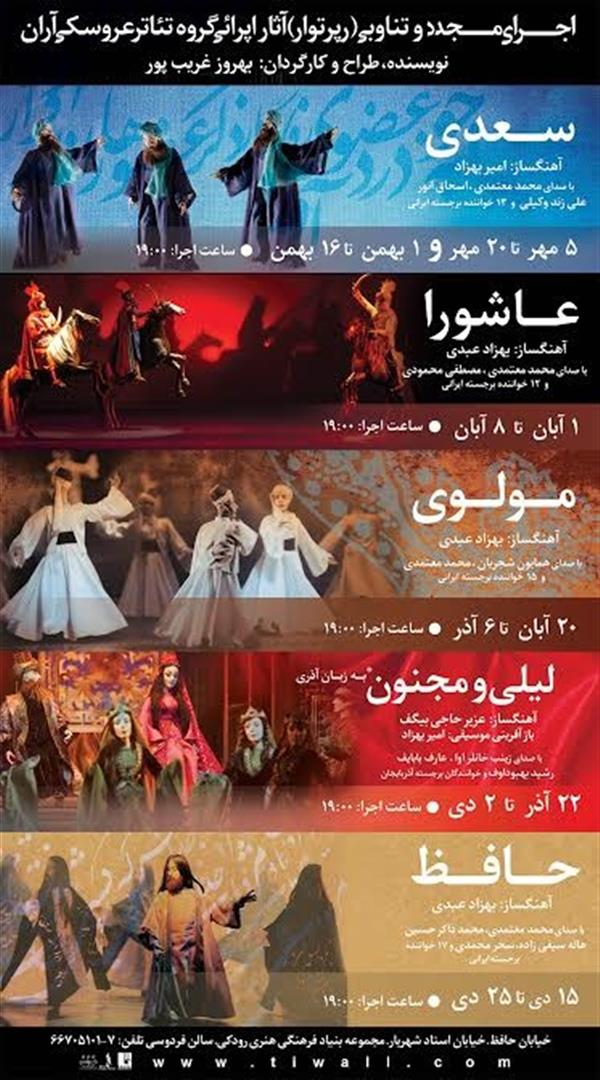 اپرای عروسکی لیلی و مجنون
