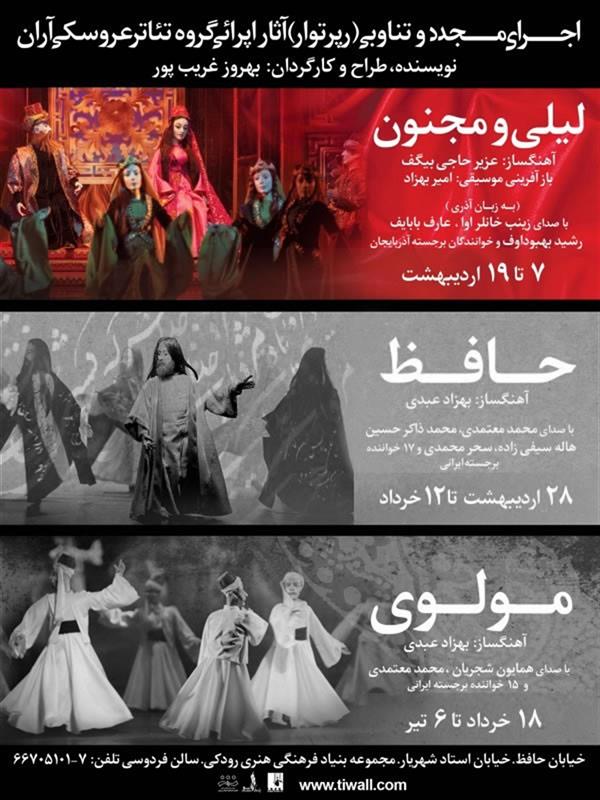 اپرای عروسکی لیلی و مجنون