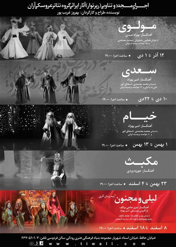 اپرای عروسکی لیلی و مجنون