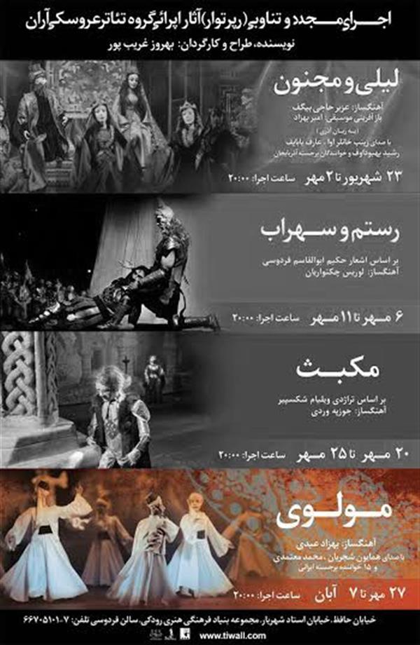 اپرای عروسکی مولوی