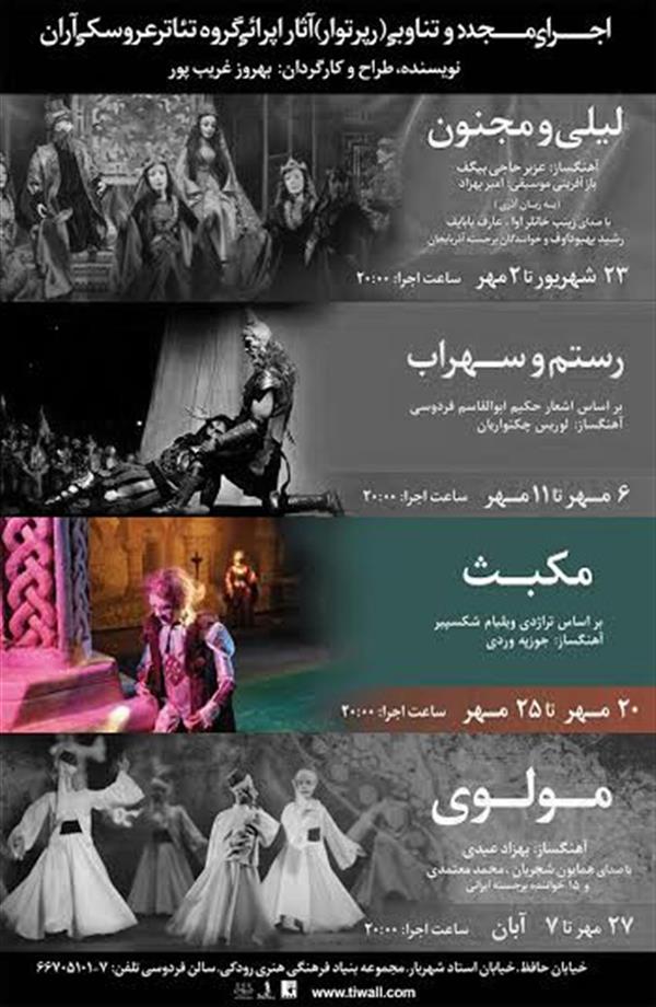 اپرای عروسکی مکبث