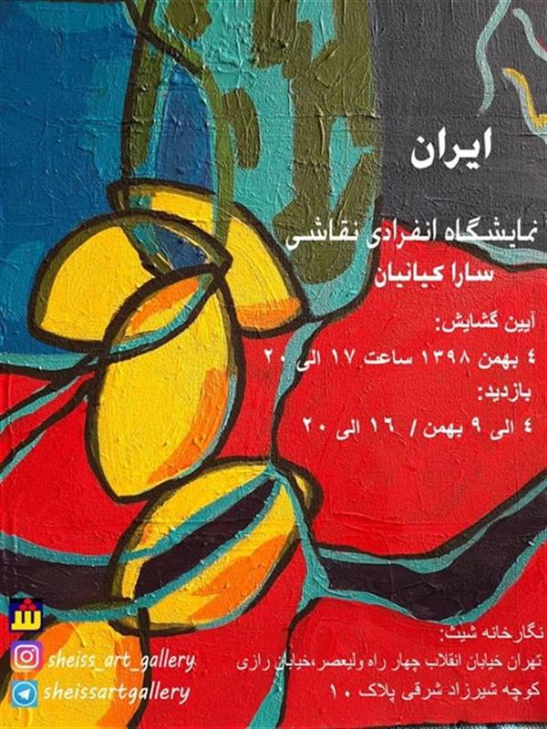 ایران