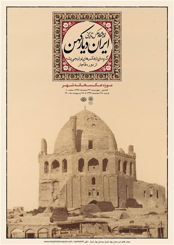 ایران دیار کهن