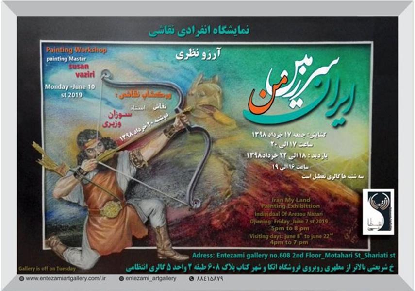 ایران سرزمین من