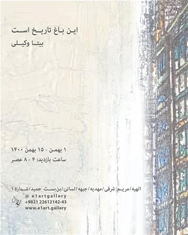 این باغ تاریخ است