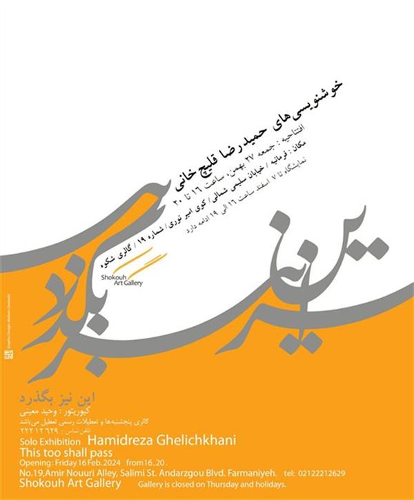 این نیز بگذرد