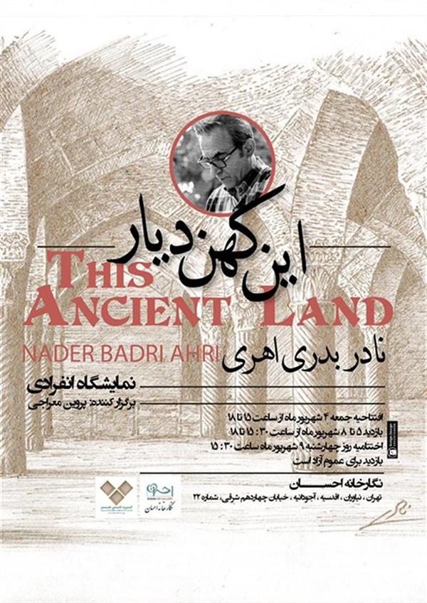 این کهن دیار