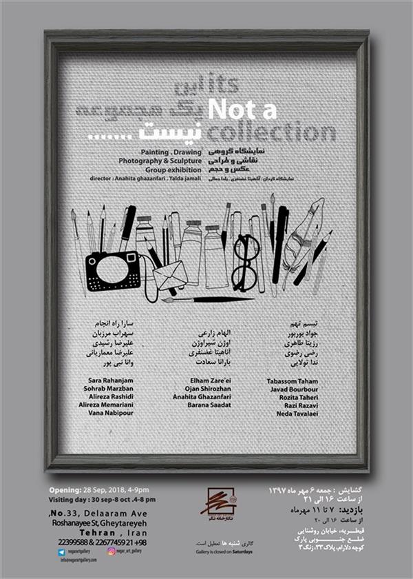 این یک مجموعه نیست