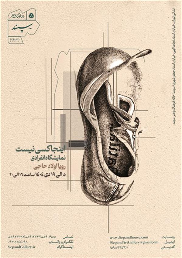 اینجا کسی نیست