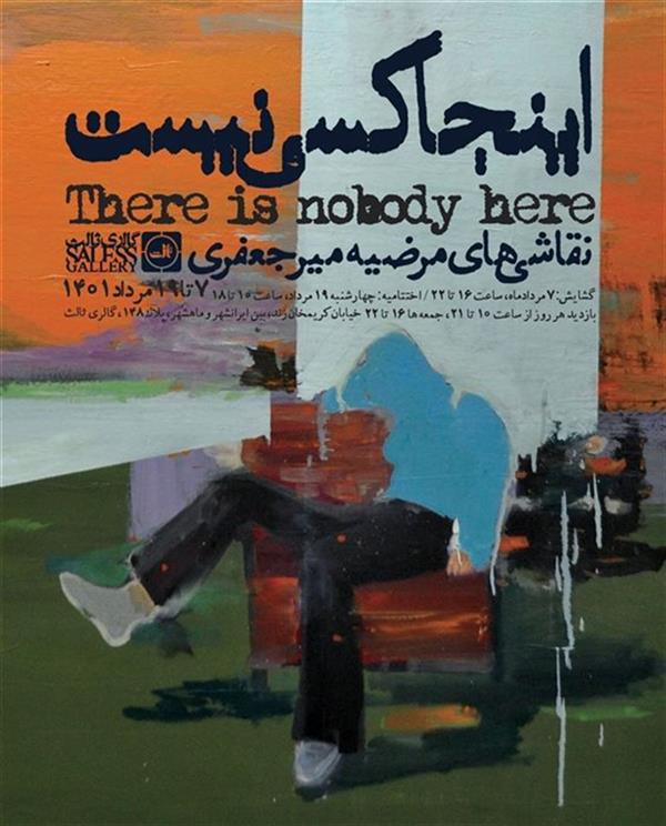 اینجا کسی نیست