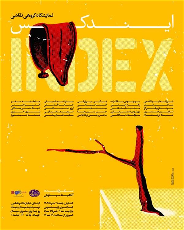 ایندکس