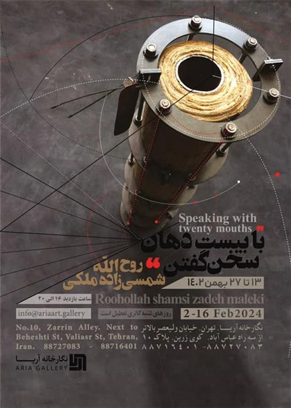 با بیست دهان سخن گفتن