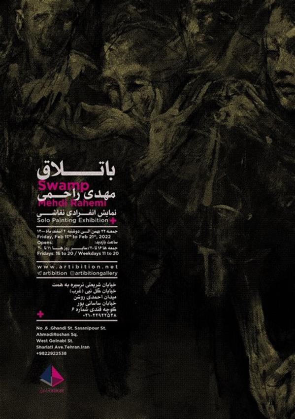 باتلاق